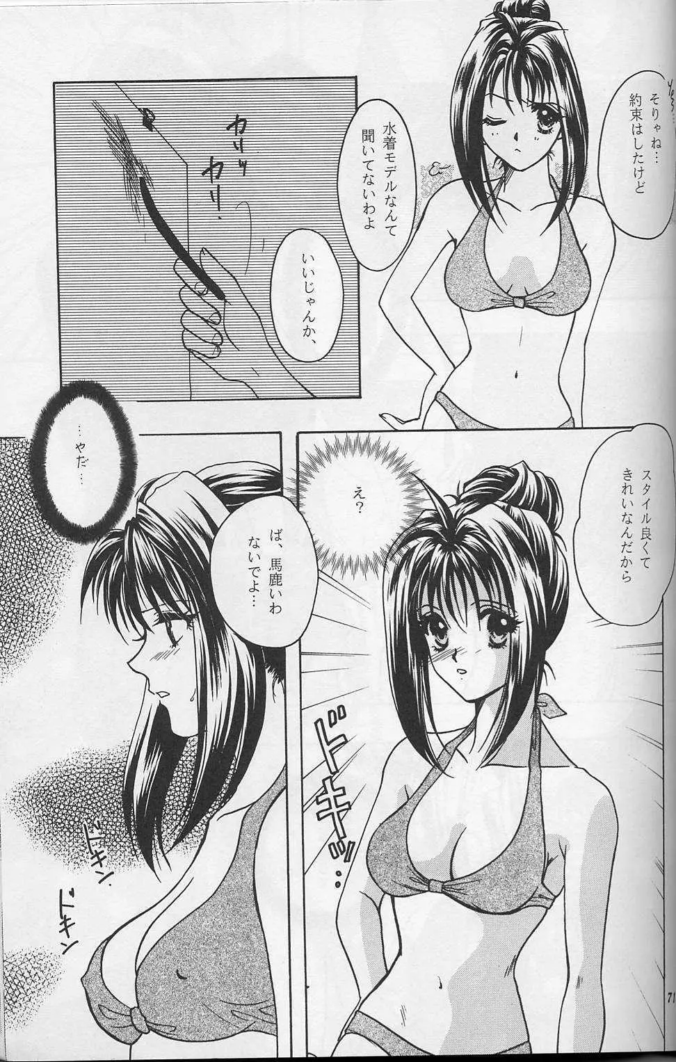 らんちたいむ9 Page.70