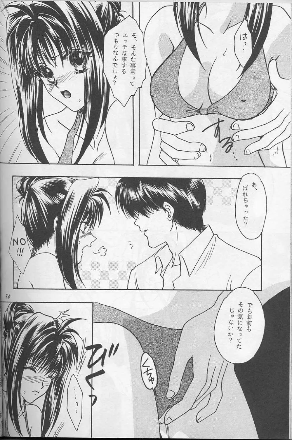 らんちたいむ9 Page.73