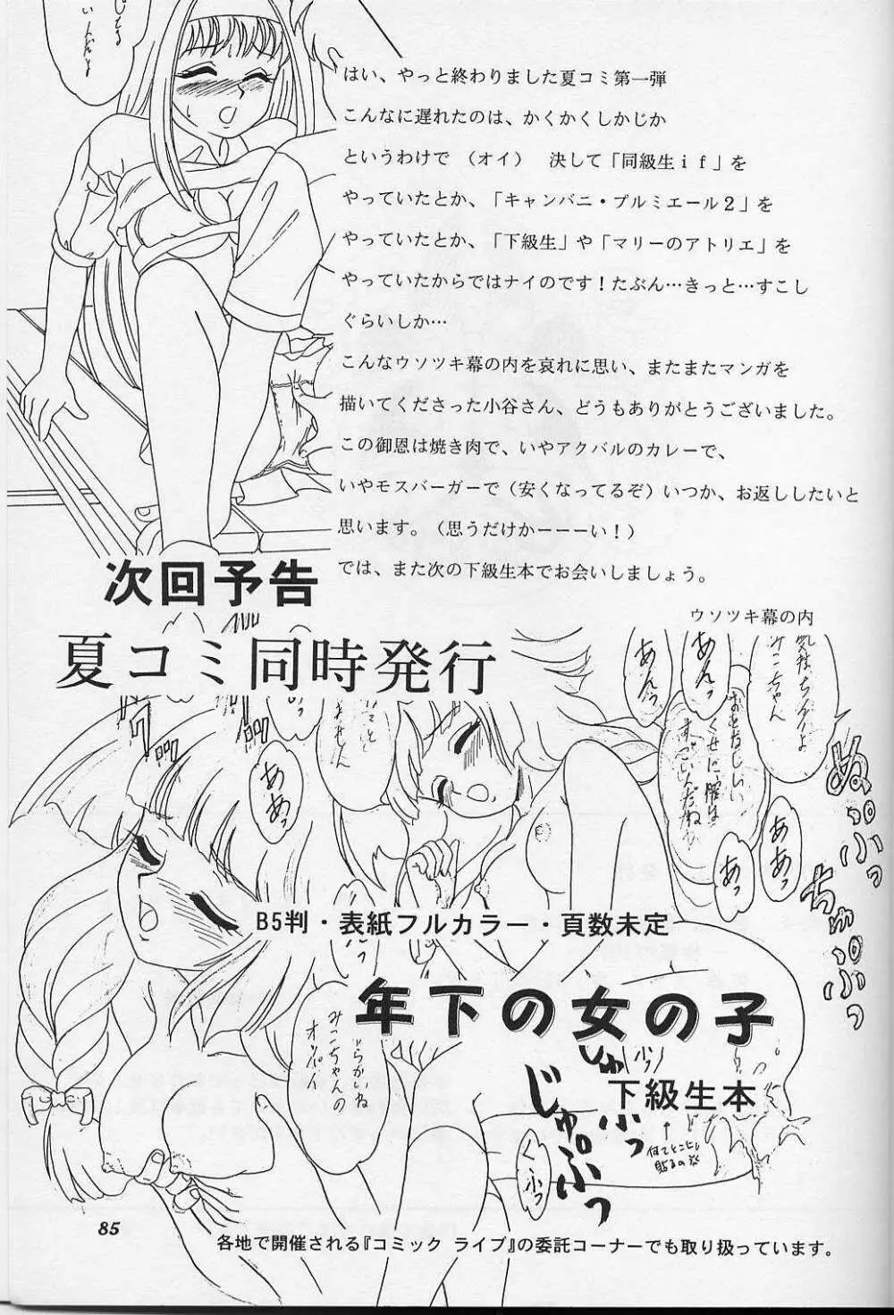 らんちたいむ9 Page.84