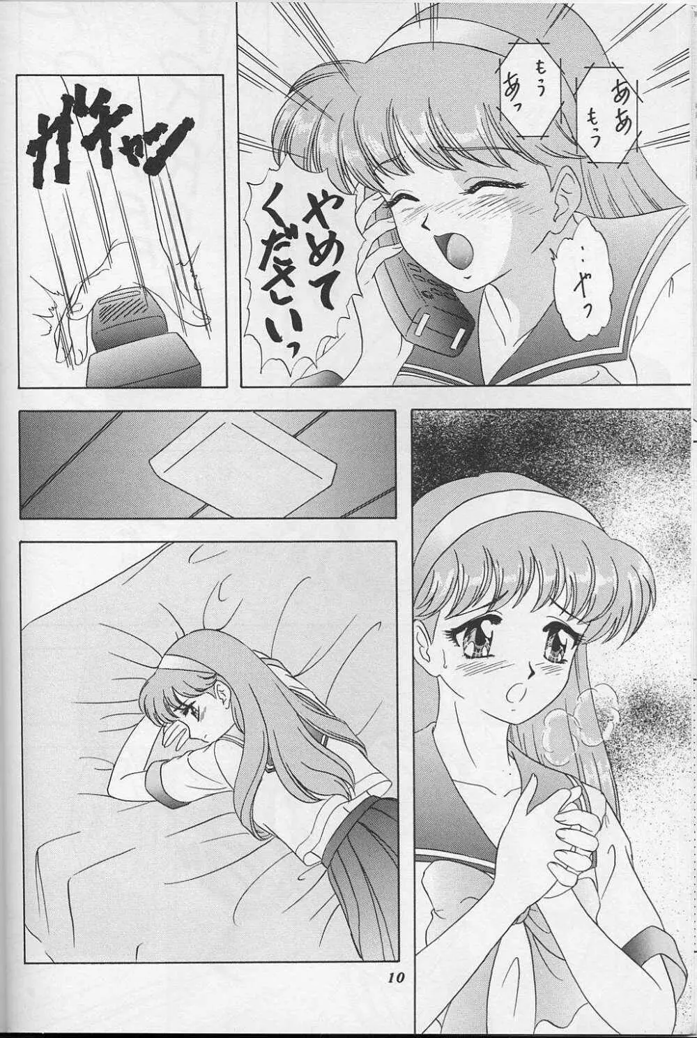 らんちたいむ9 Page.9