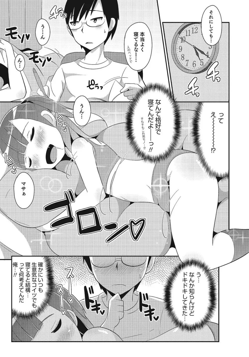 オトコのコHEAVEN Vol.24 Page.138