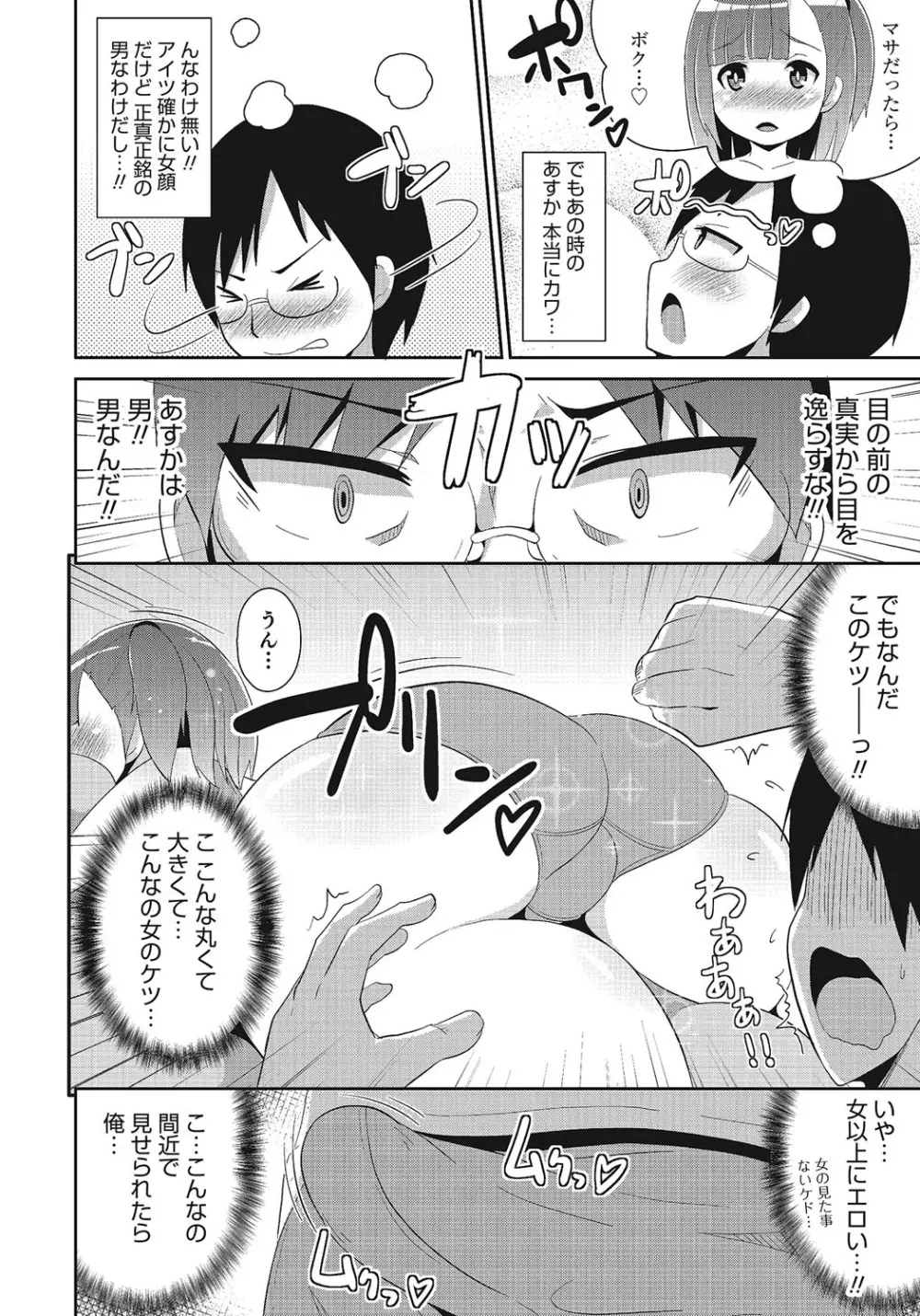 オトコのコHEAVEN Vol.24 Page.139