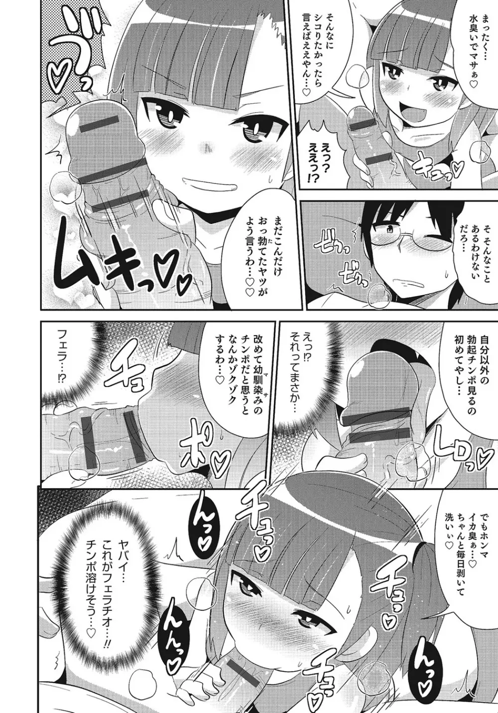 オトコのコHEAVEN Vol.24 Page.143