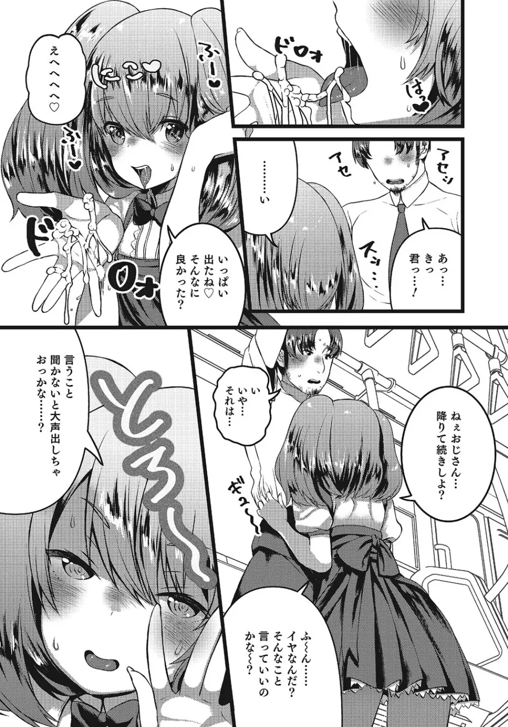 オトコのコHEAVEN Vol.24 Page.159