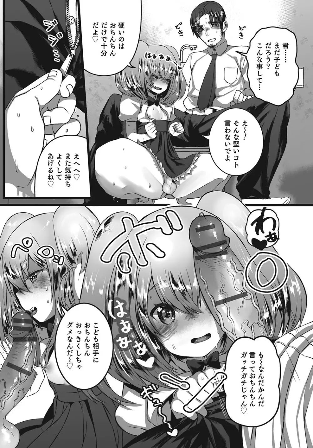 オトコのコHEAVEN Vol.24 Page.161