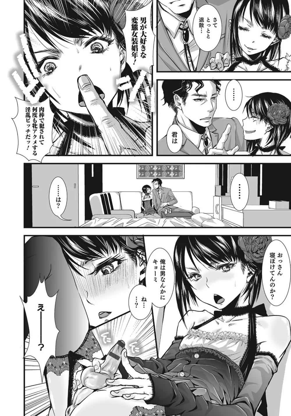 オトコのコHEAVEN Vol.24 Page.169