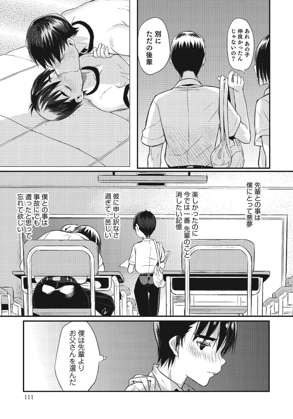 オトコのコHEAVEN Vol.24 Page.52