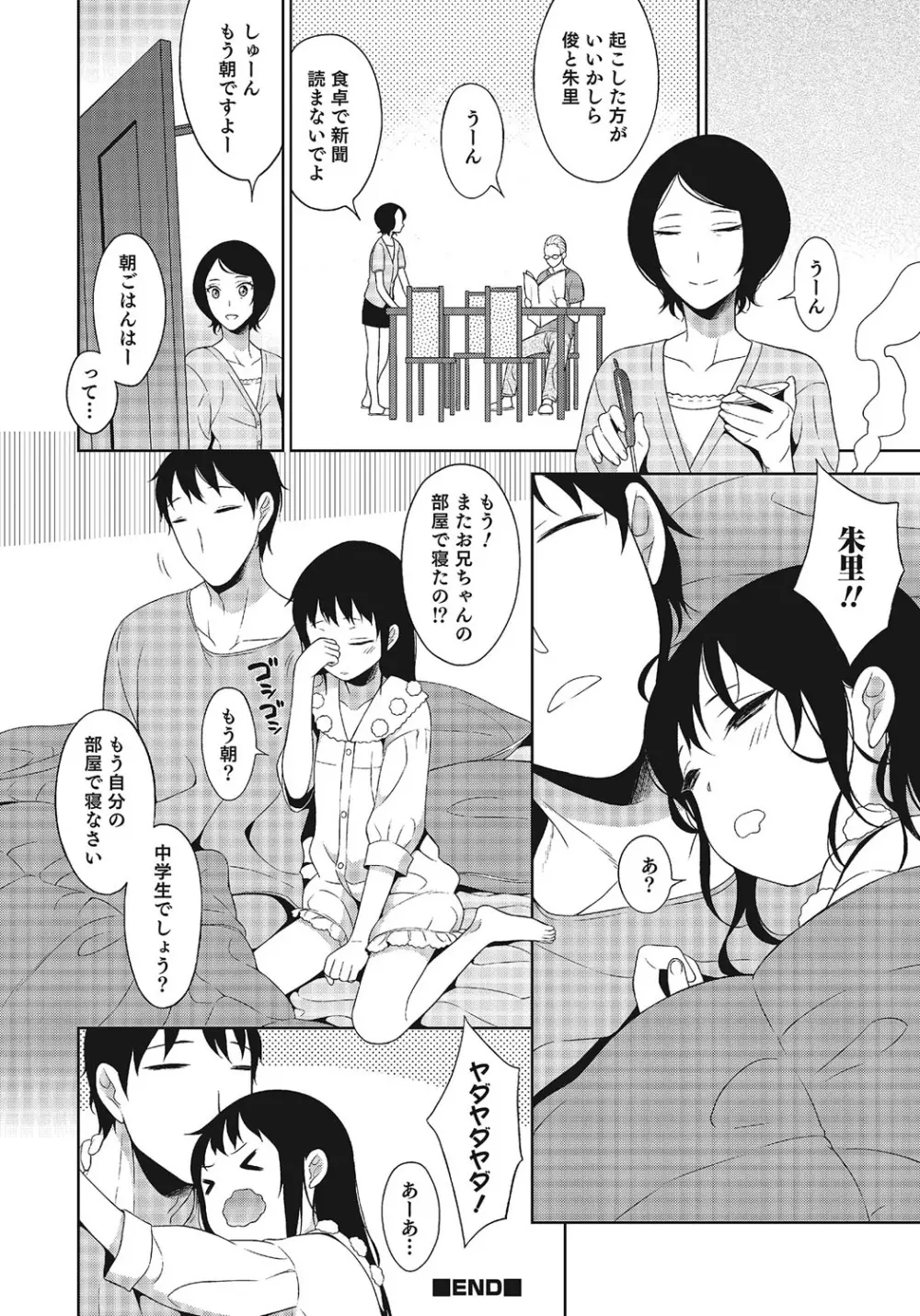 オトコのコHEAVEN Vol.24 Page.95