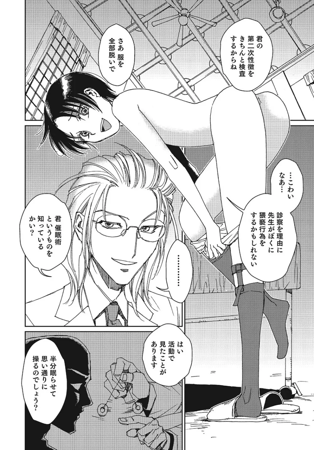 オトコのコHEAVEN Vol.24 Page.97