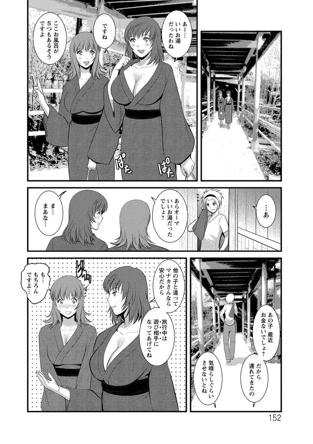 パートタイムマナカさん 若妻援助交際記 Page.152