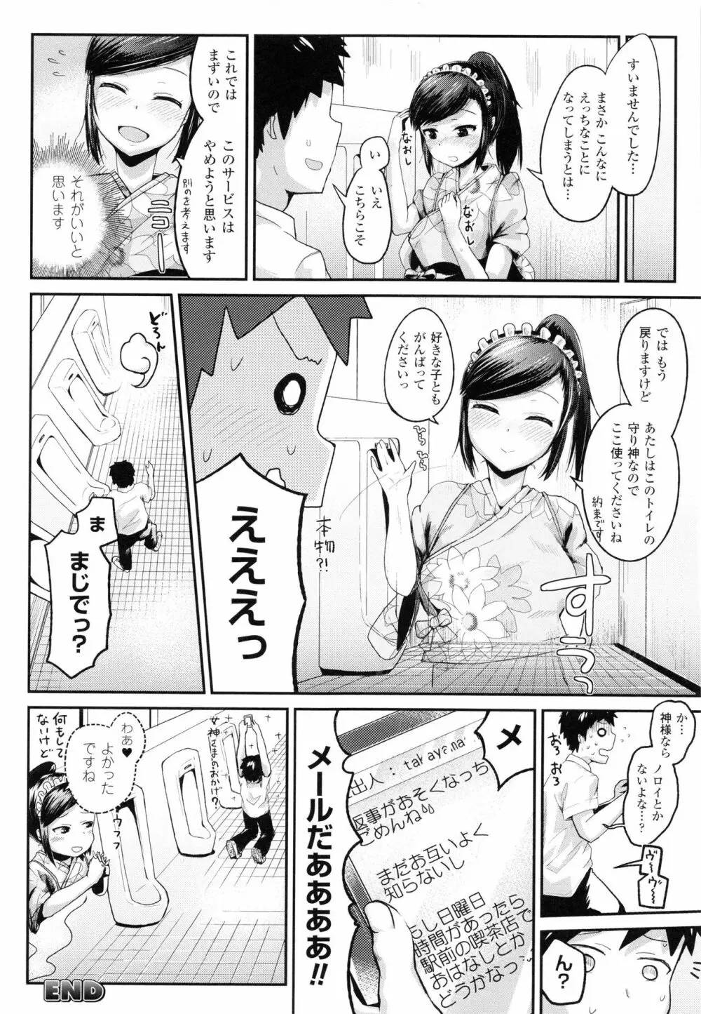 ドキドキ精液募金 ~女子校生と子づくりできる世界~ Page.122