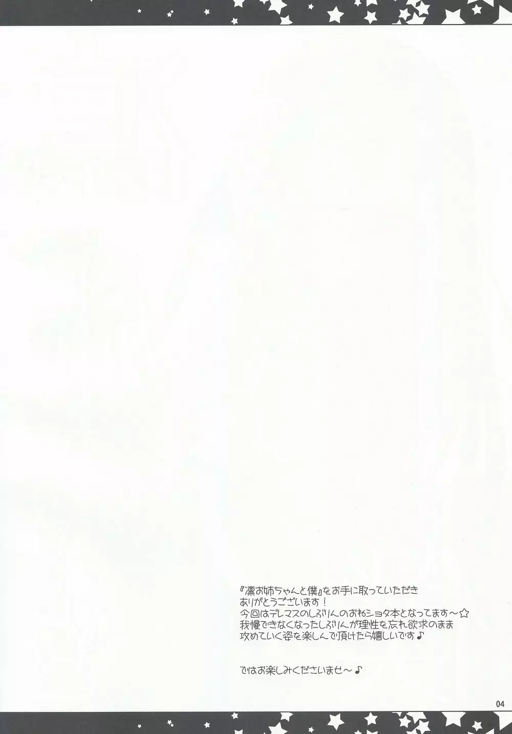 凛お姉ちゃんと僕 Page.2