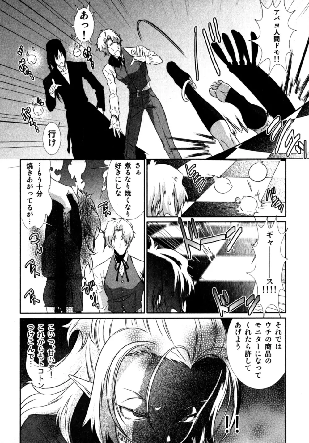 ビンカン！おとこのこ えろ☆しょた・3 Page.107