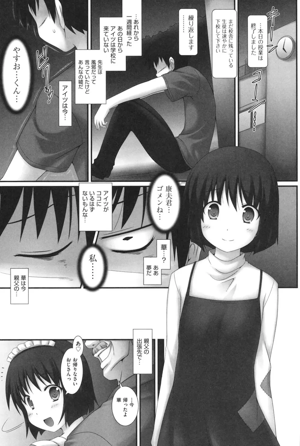 私たち、えっちな大人に負けちゃいました Page.36