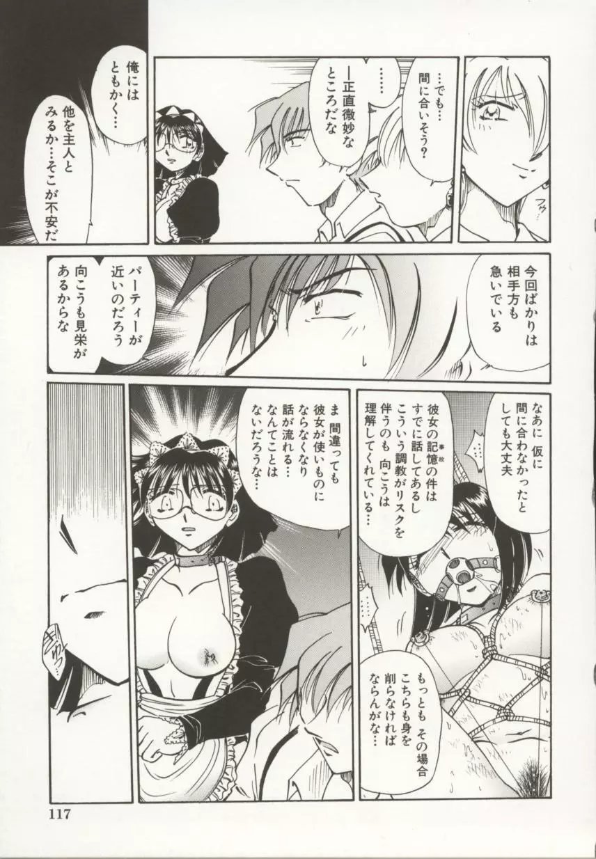 御奉仕隷嬢 Page.118