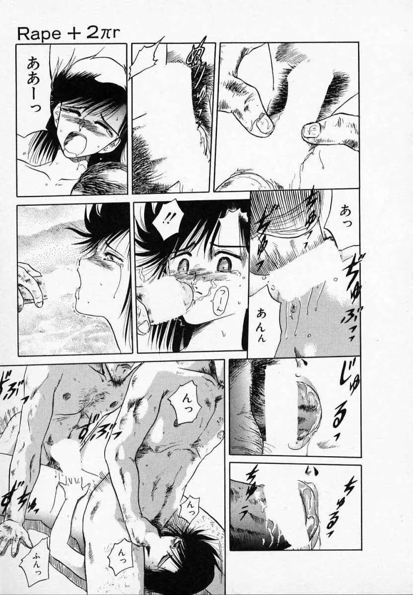 愛のスクールRAPE+2πr 第3巻 Page.100