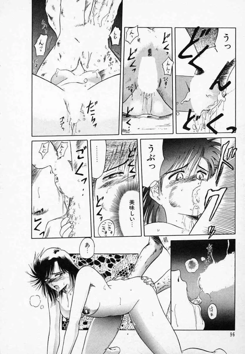 愛のスクールRAPE+2πr 第3巻 Page.101