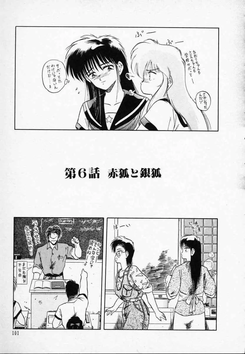 愛のスクールRAPE+2πr 第3巻 Page.106
