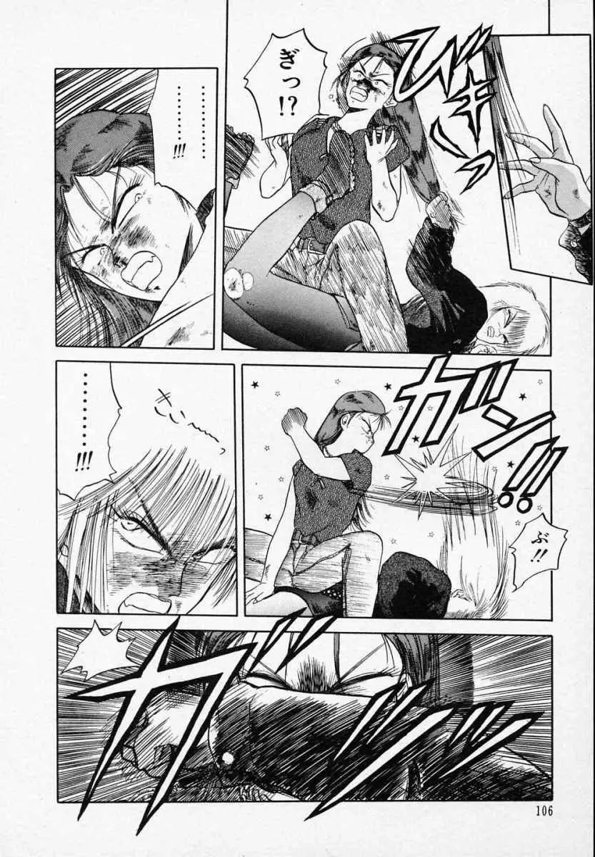 愛のスクールRAPE+2πr 第3巻 Page.111