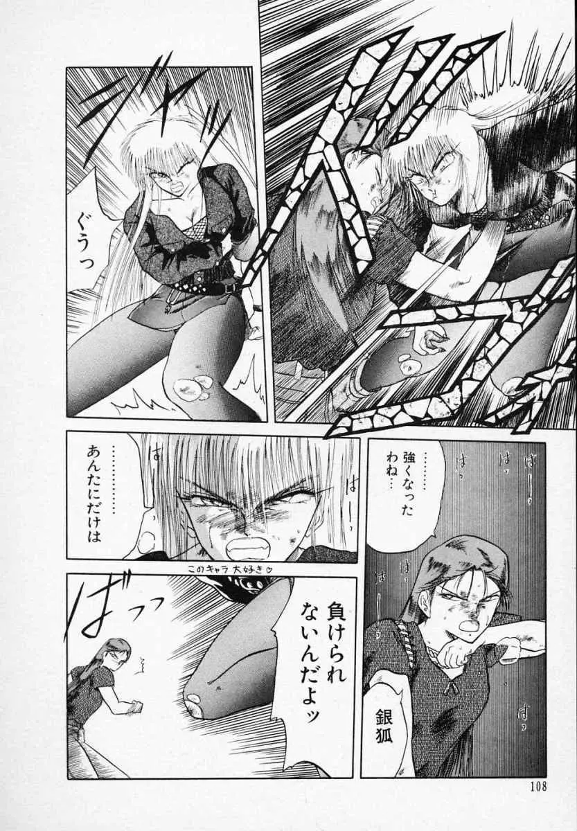 愛のスクールRAPE+2πr 第3巻 Page.113