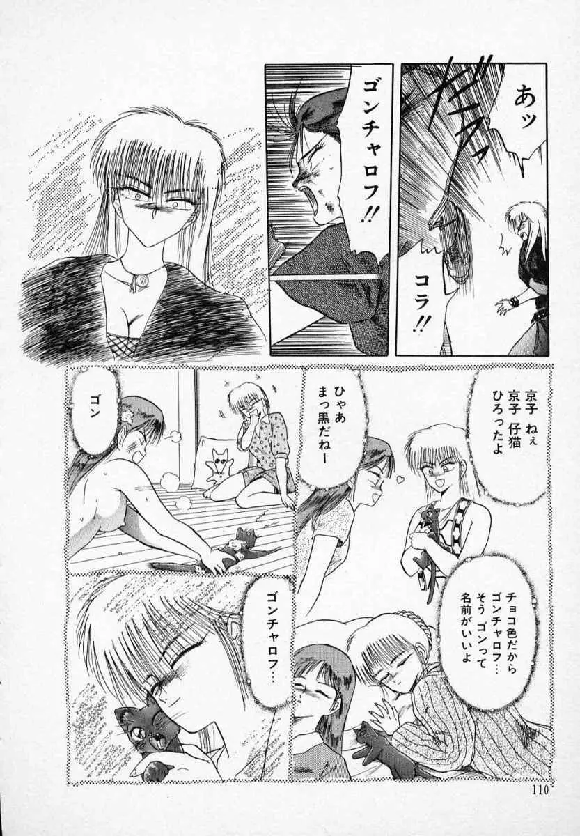 愛のスクールRAPE+2πr 第3巻 Page.115