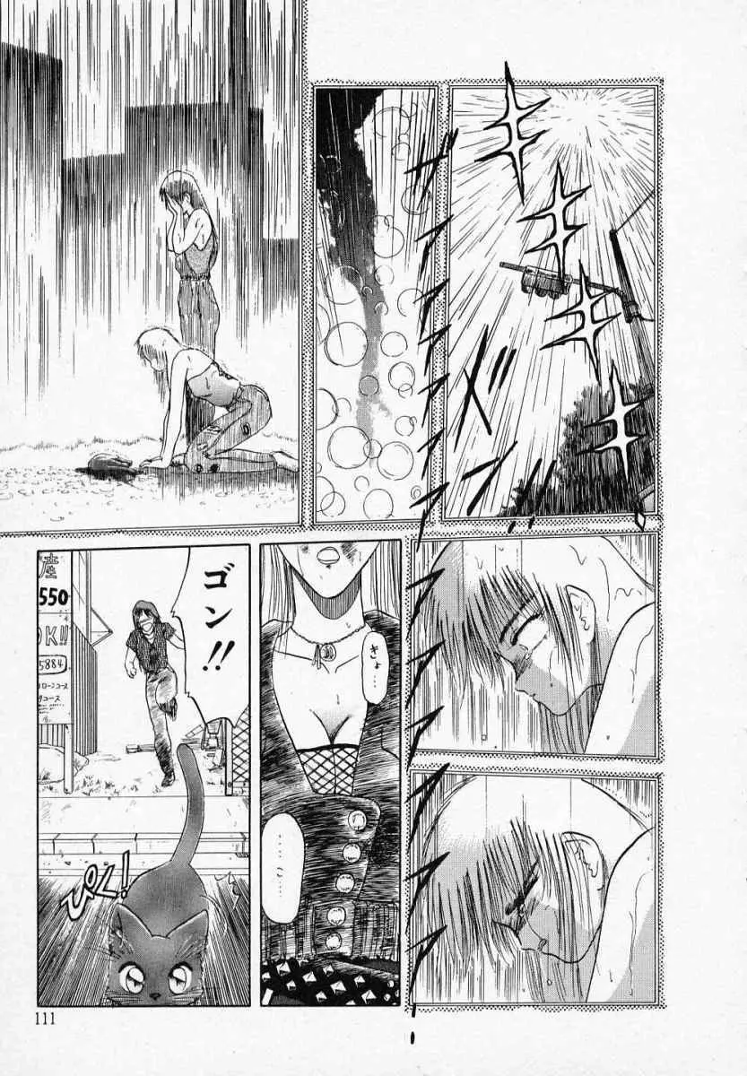 愛のスクールRAPE+2πr 第3巻 Page.116