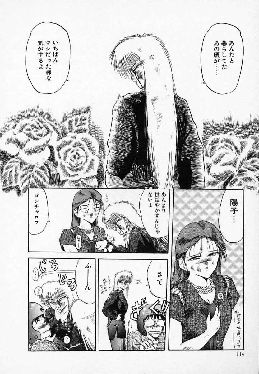 愛のスクールRAPE+2πr 第3巻 Page.119