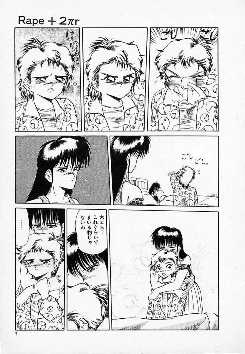 愛のスクールRAPE+2πr 第3巻 Page.12