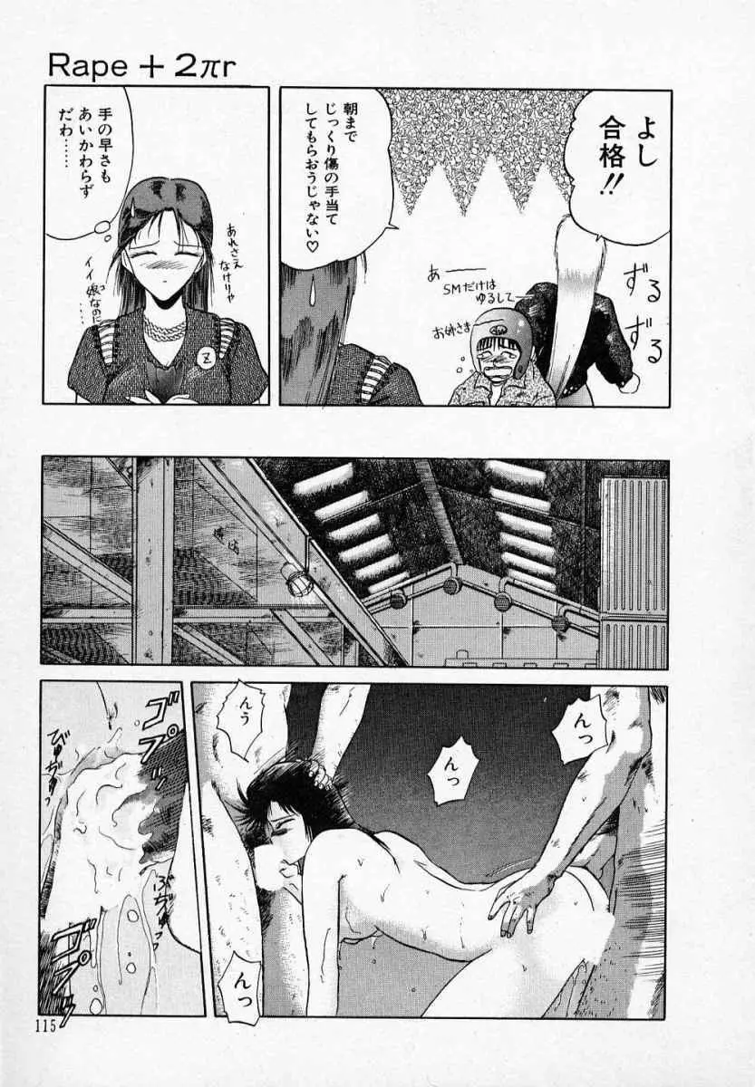 愛のスクールRAPE+2πr 第3巻 Page.120