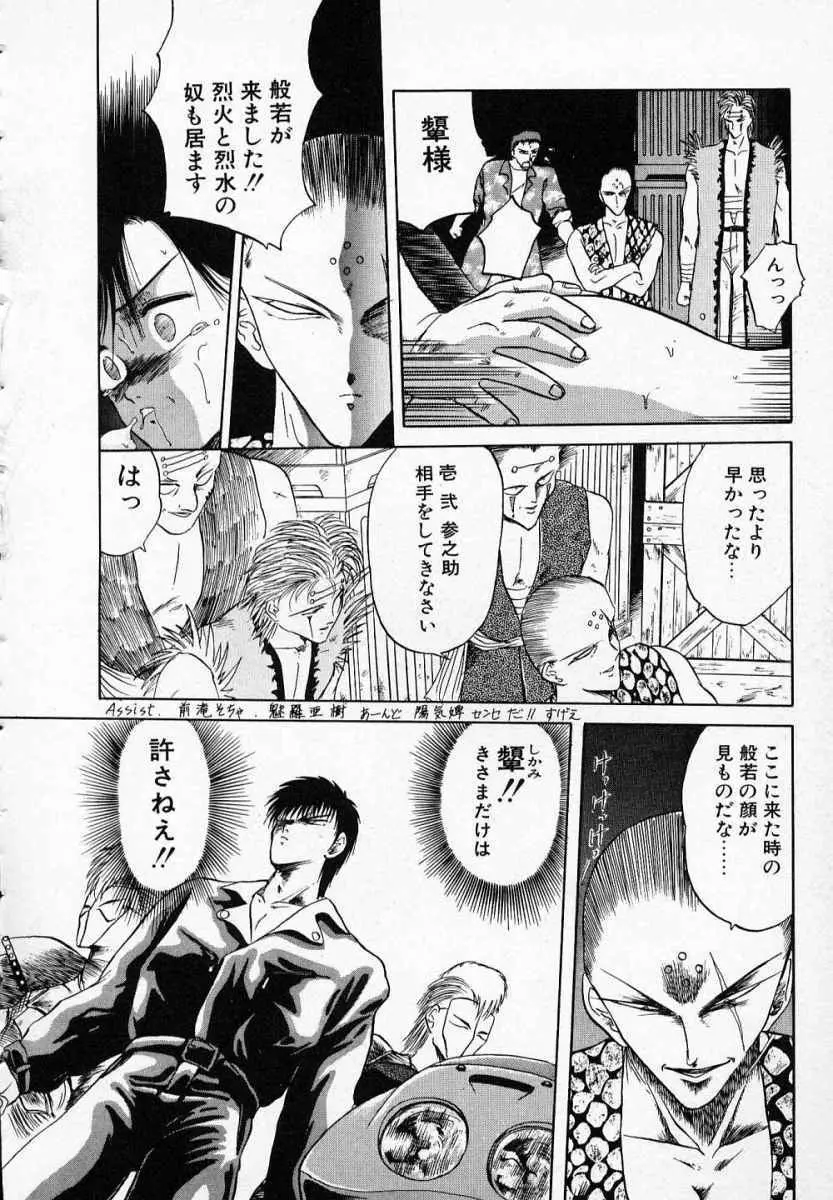 愛のスクールRAPE+2πr 第3巻 Page.121
