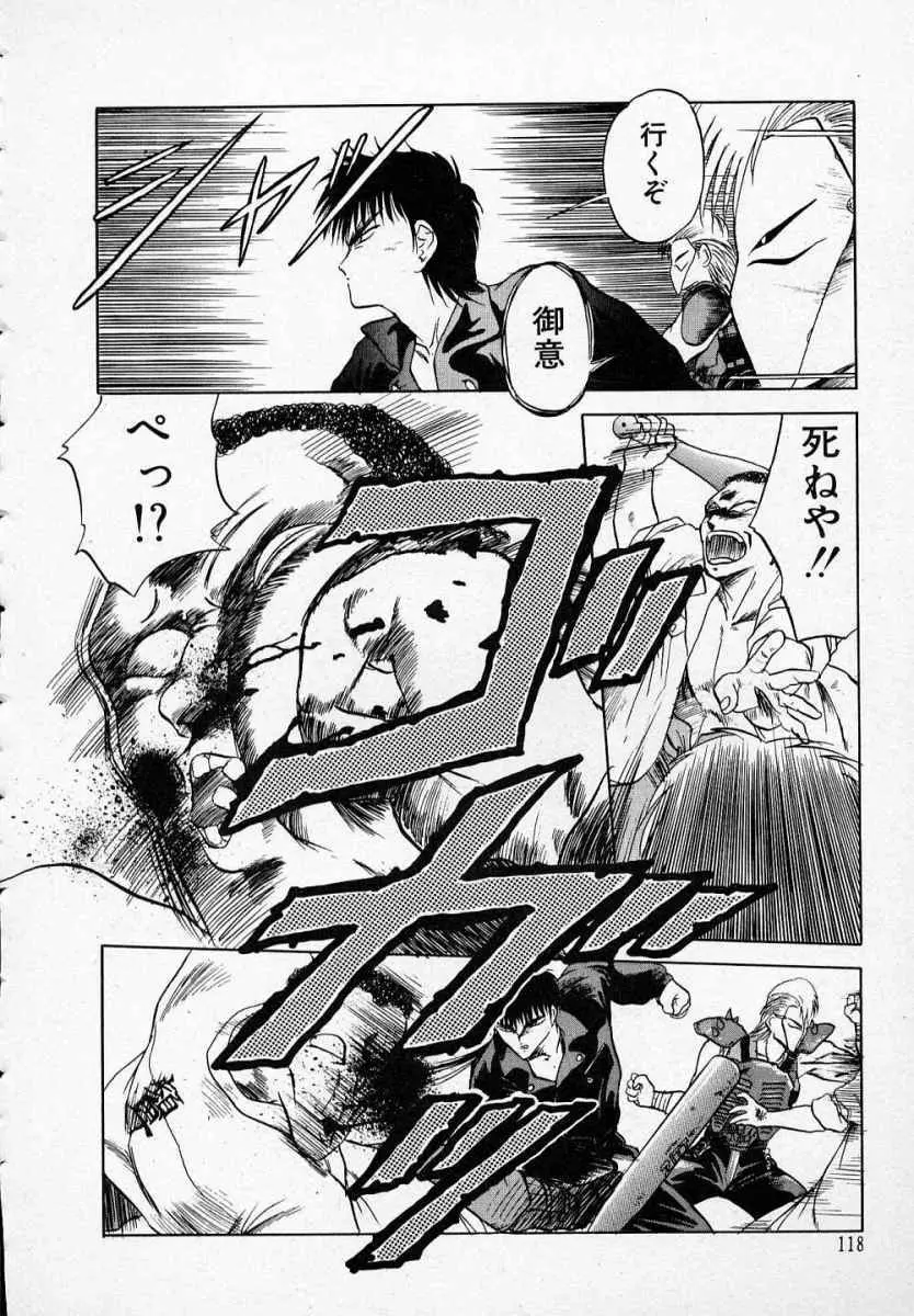 愛のスクールRAPE+2πr 第3巻 Page.123
