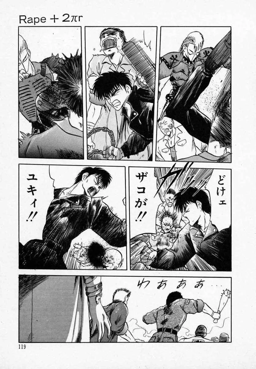愛のスクールRAPE+2πr 第3巻 Page.124