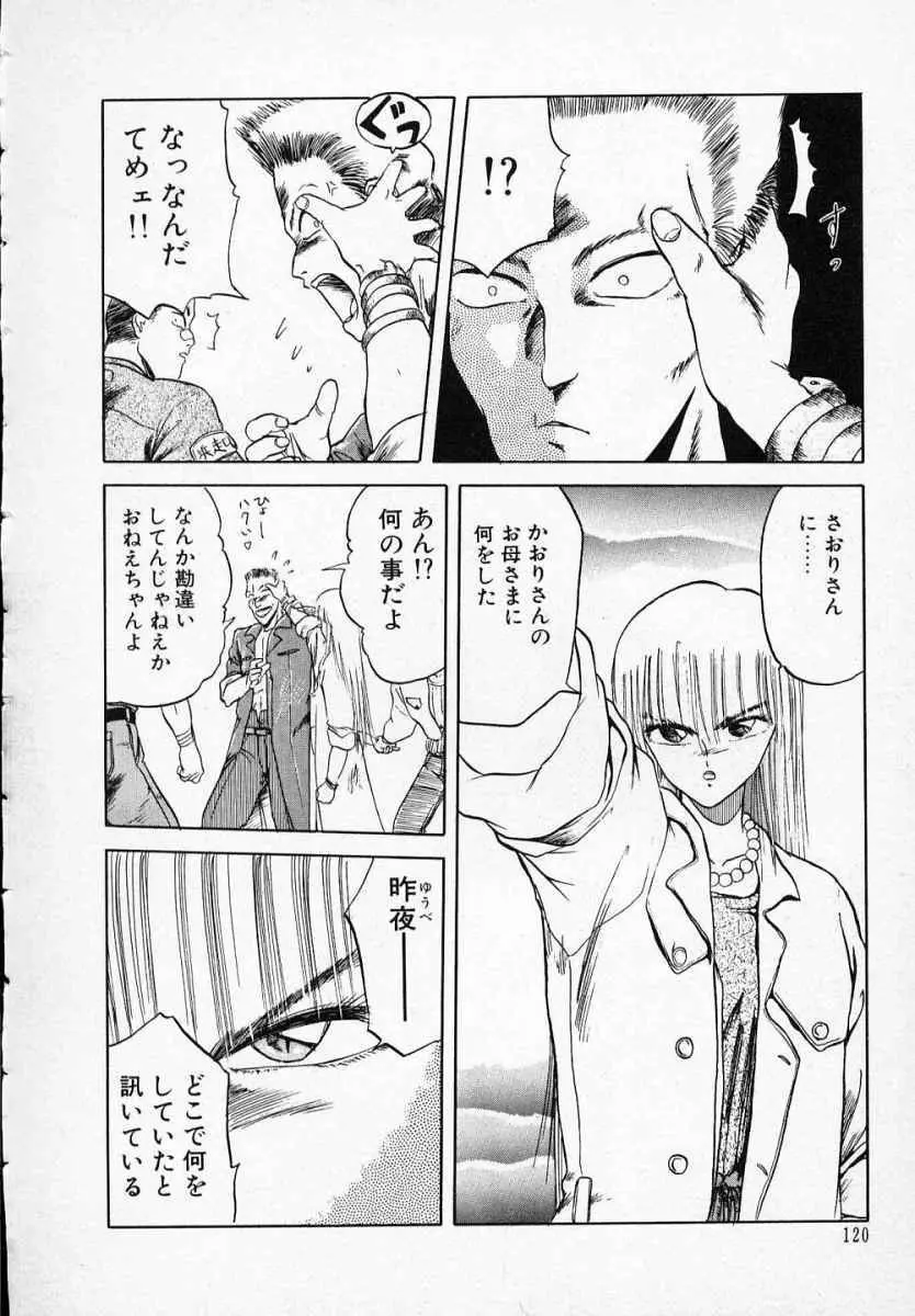 愛のスクールRAPE+2πr 第3巻 Page.125