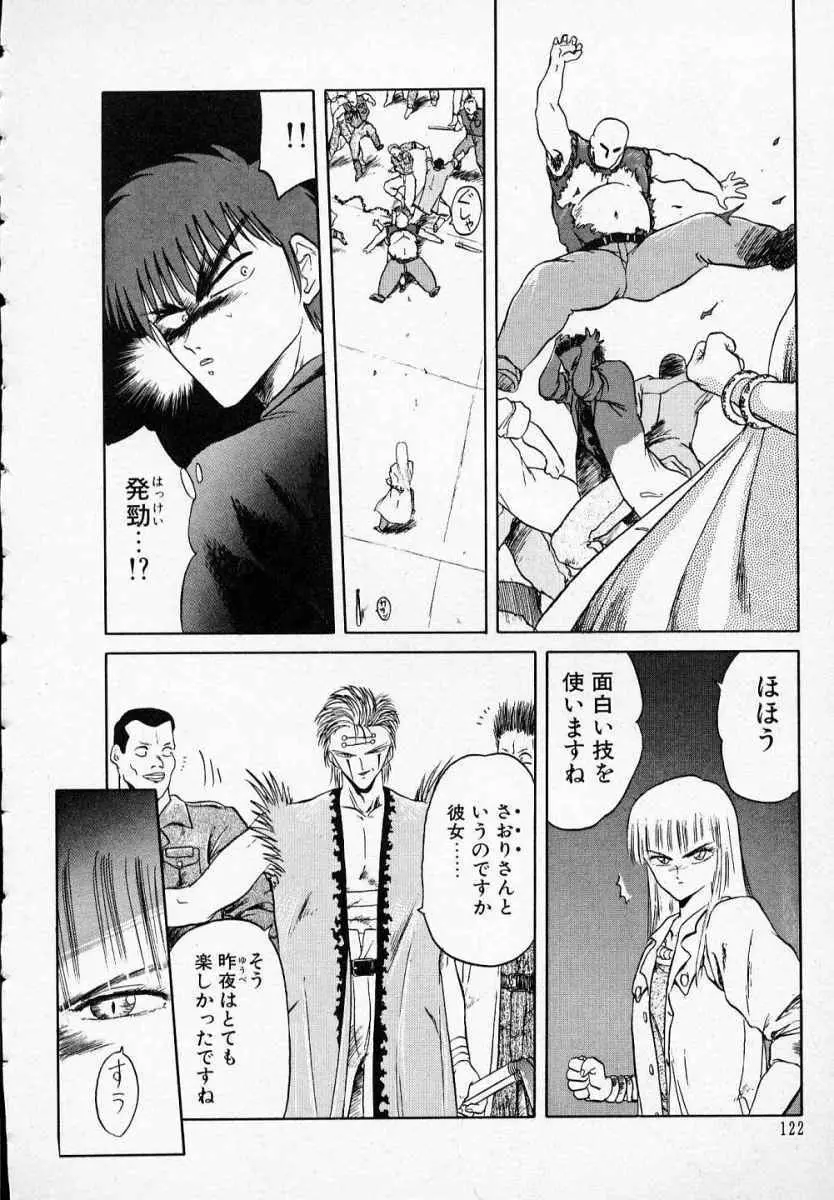 愛のスクールRAPE+2πr 第3巻 Page.127