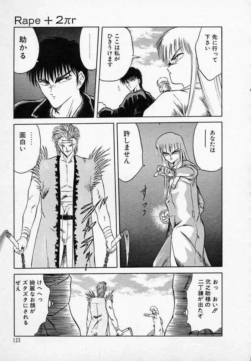 愛のスクールRAPE+2πr 第3巻 Page.128