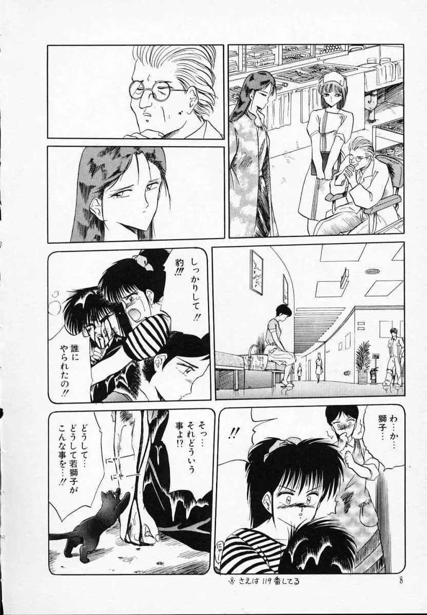 愛のスクールRAPE+2πr 第3巻 Page.13