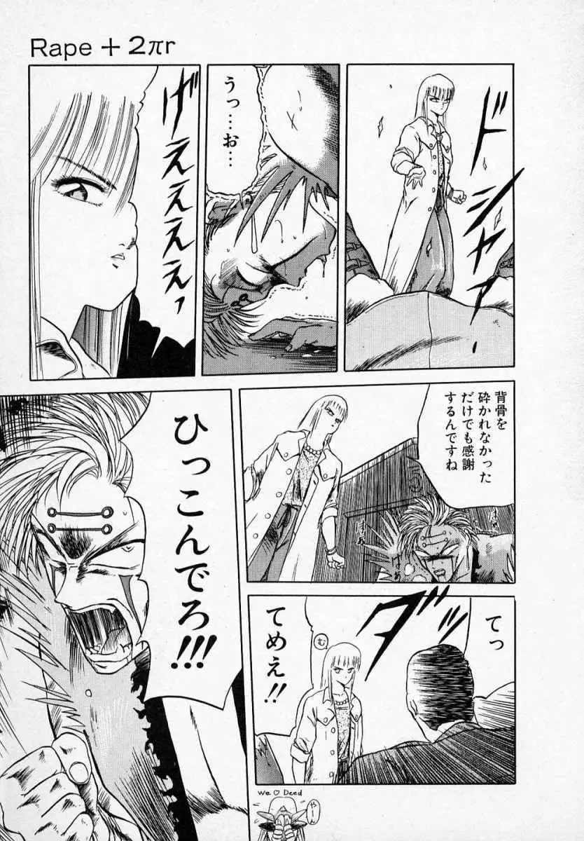 愛のスクールRAPE+2πr 第3巻 Page.132