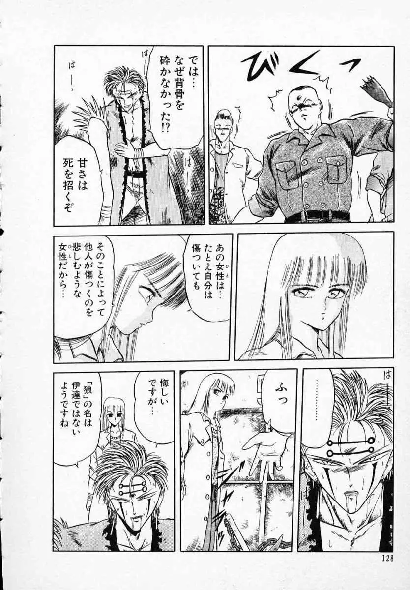 愛のスクールRAPE+2πr 第3巻 Page.133