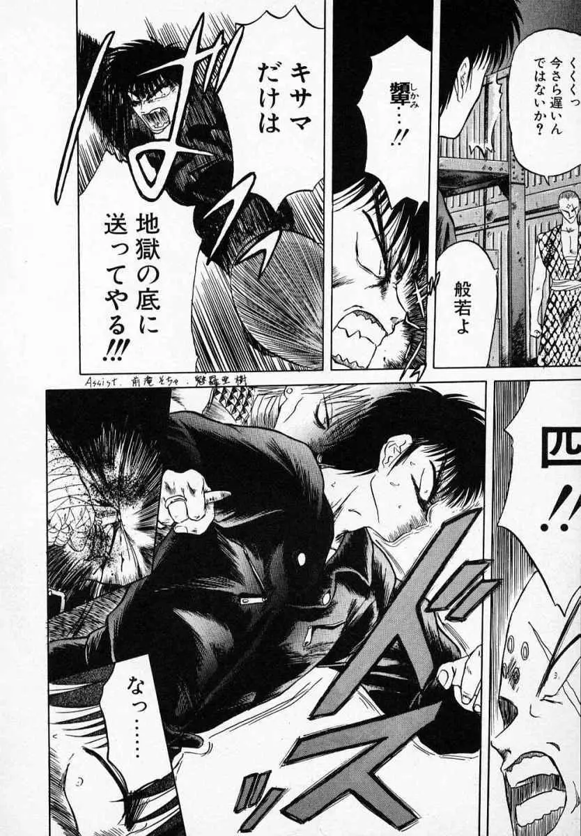 愛のスクールRAPE+2πr 第3巻 Page.137