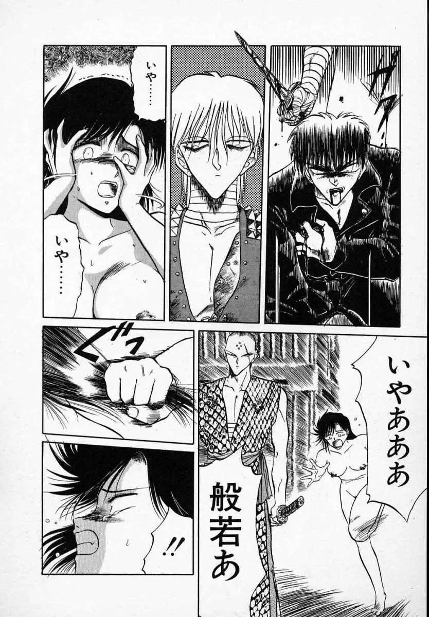 愛のスクールRAPE+2πr 第3巻 Page.139
