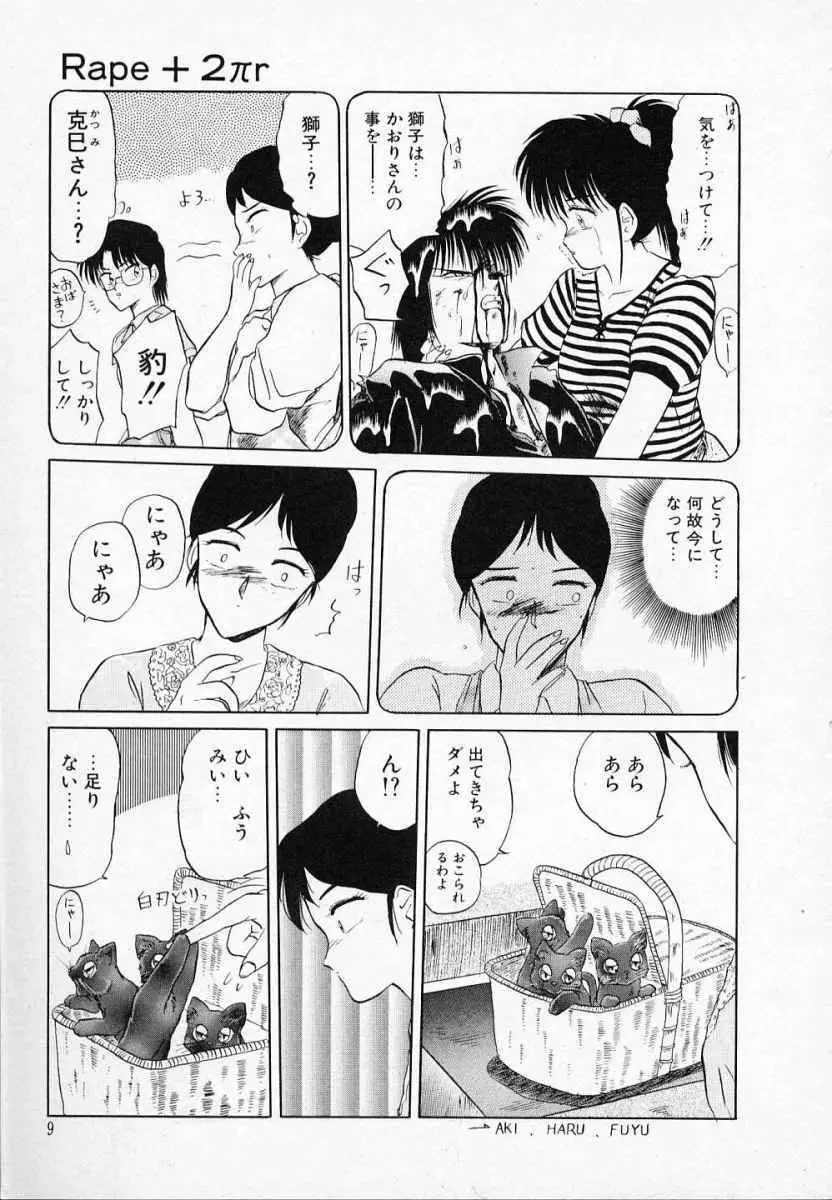 愛のスクールRAPE+2πr 第3巻 Page.14
