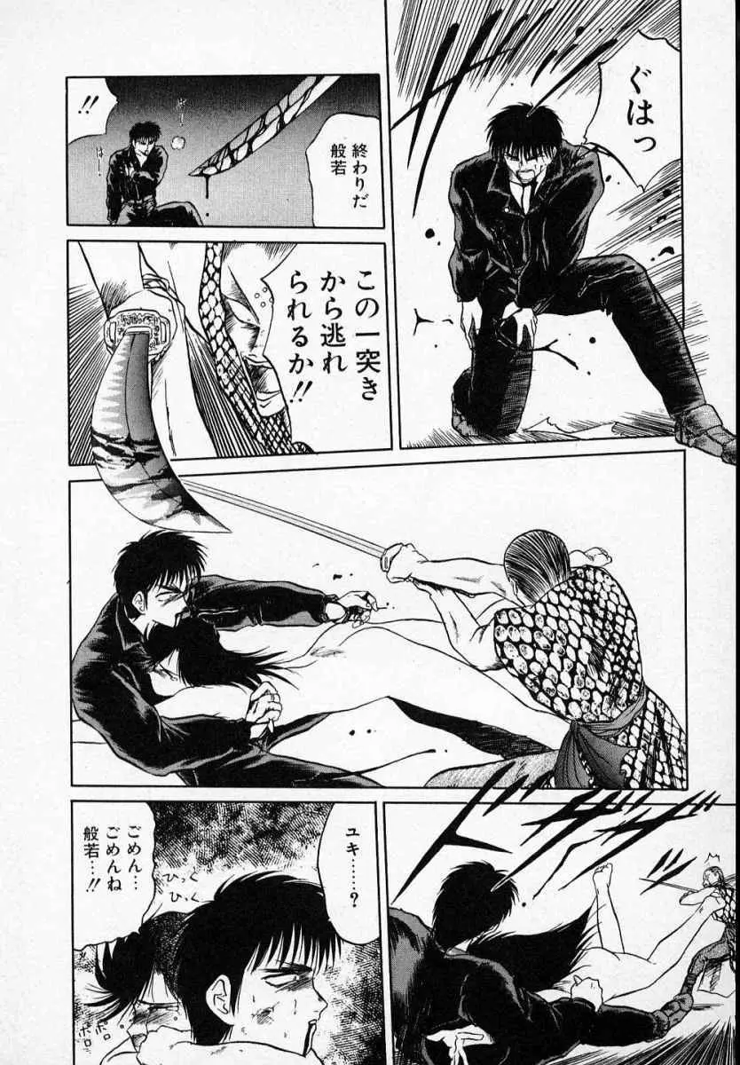 愛のスクールRAPE+2πr 第3巻 Page.143