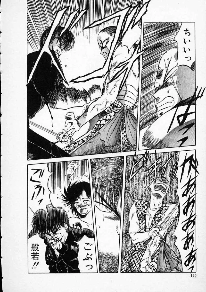 愛のスクールRAPE+2πr 第3巻 Page.145