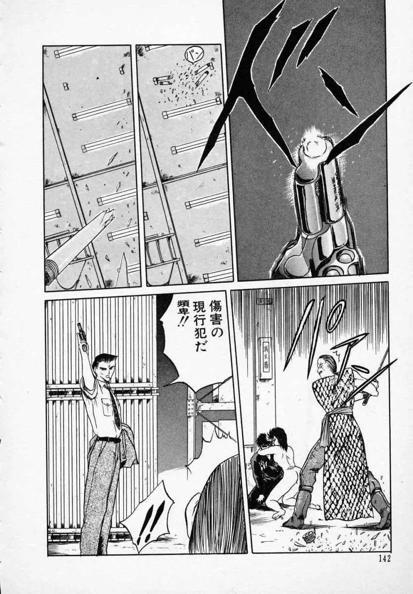 愛のスクールRAPE+2πr 第3巻 Page.147