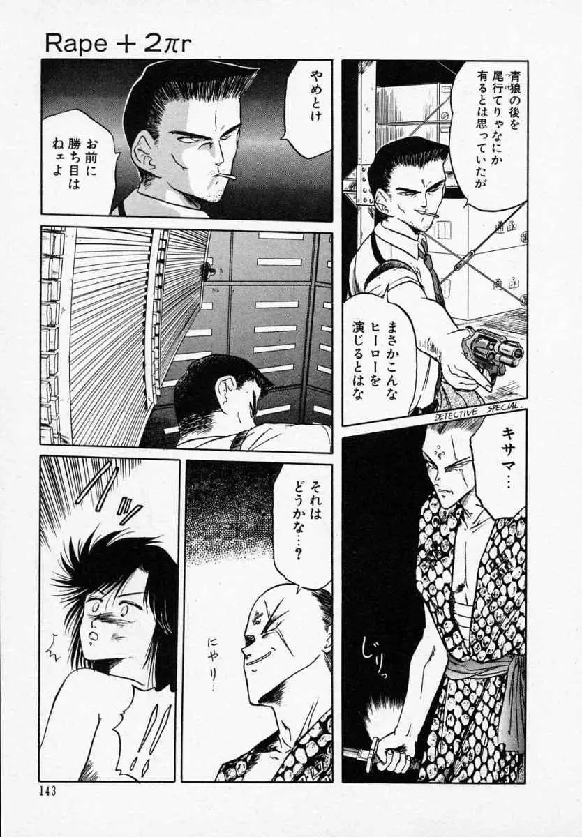 愛のスクールRAPE+2πr 第3巻 Page.148