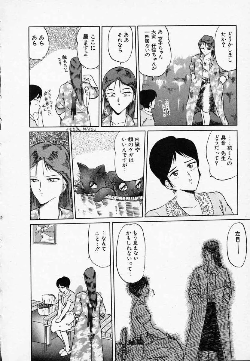 愛のスクールRAPE+2πr 第3巻 Page.15