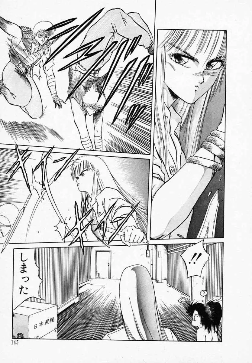 愛のスクールRAPE+2πr 第3巻 Page.150