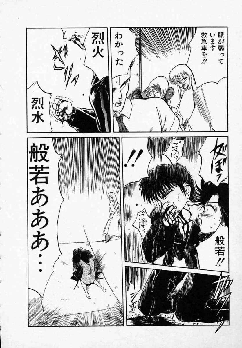 愛のスクールRAPE+2πr 第3巻 Page.159
