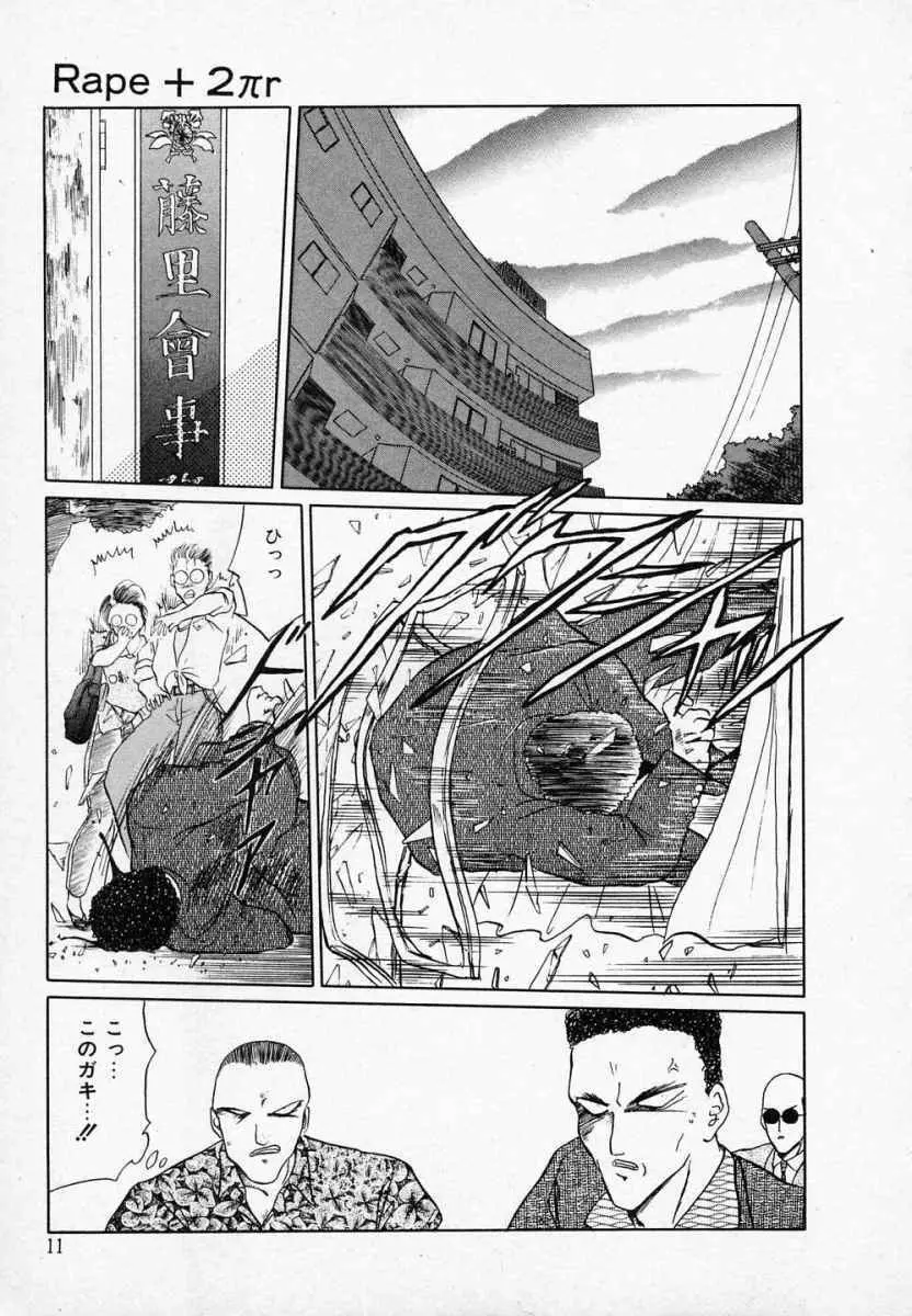 愛のスクールRAPE+2πr 第3巻 Page.16