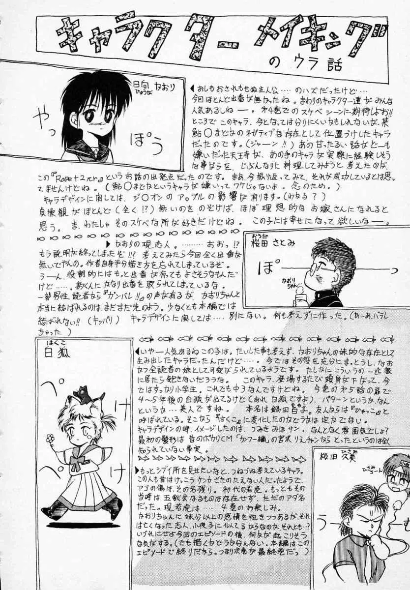 愛のスクールRAPE+2πr 第3巻 Page.161